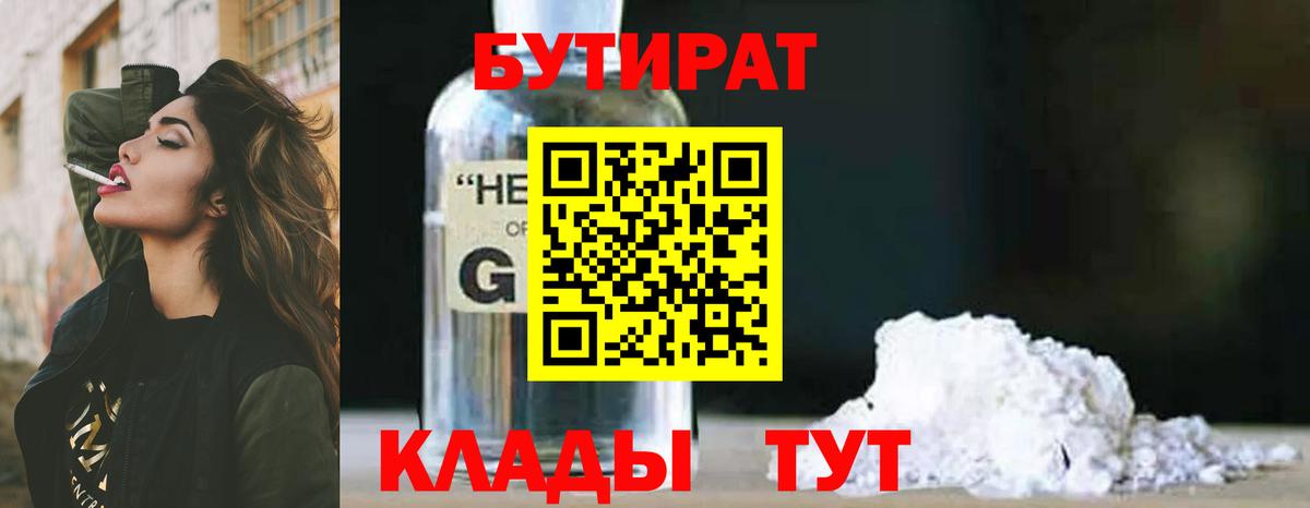 БУТИРАТ оксана Выкса