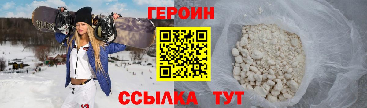 Героин Heroin  Вход с VPN  Выкса 