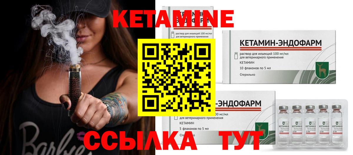КЕТАМИН VHQ  Вход с VPN  Выкса 